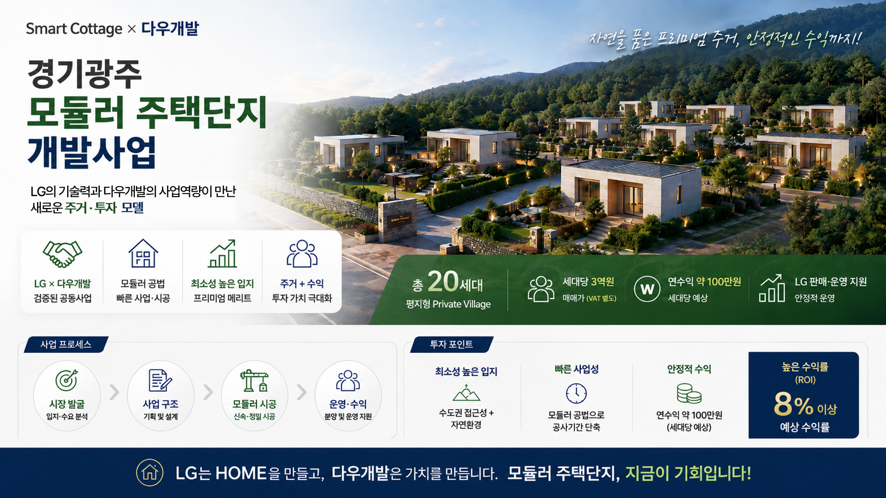 (주) 다우개발 경기광주 모듈러 주택단지 개발사업 대표 이미지