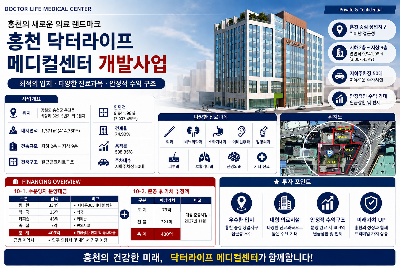 (주) 닥터라이프 홍천 닥터라이프 메디컬센터 개발사업 대표 이미지