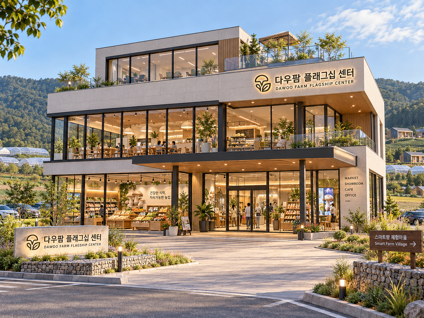 양평 다우 LG 스마트팜 빌리지 커뮤니티 시설공간