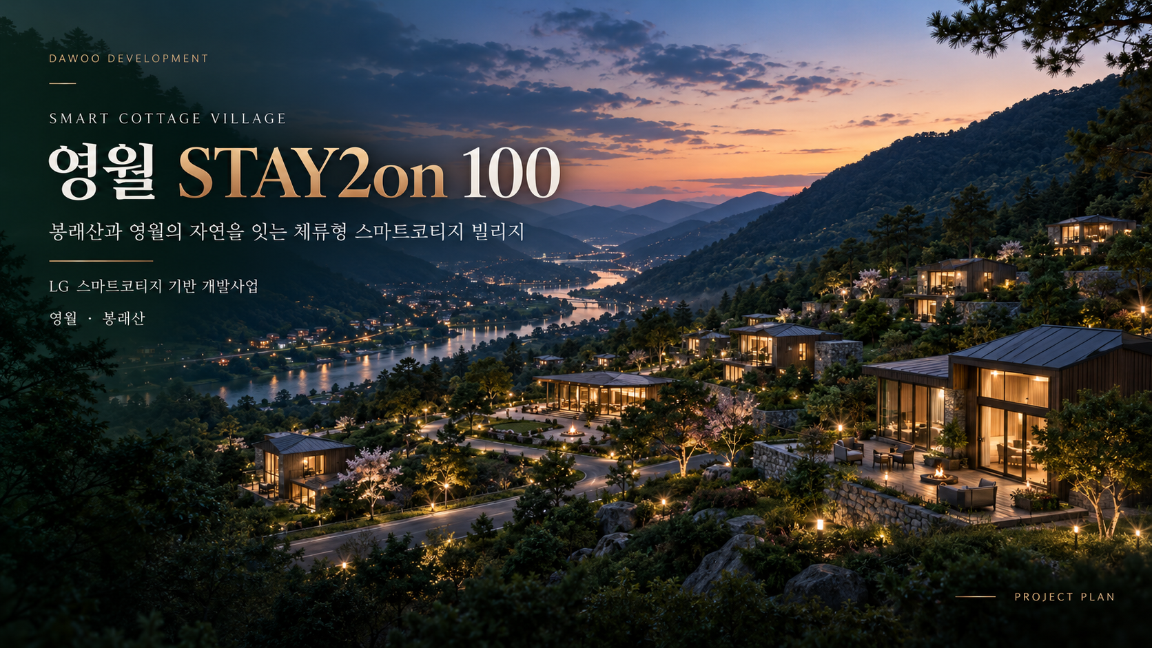 영월 STAY2On 100 프로젝트 사업계획