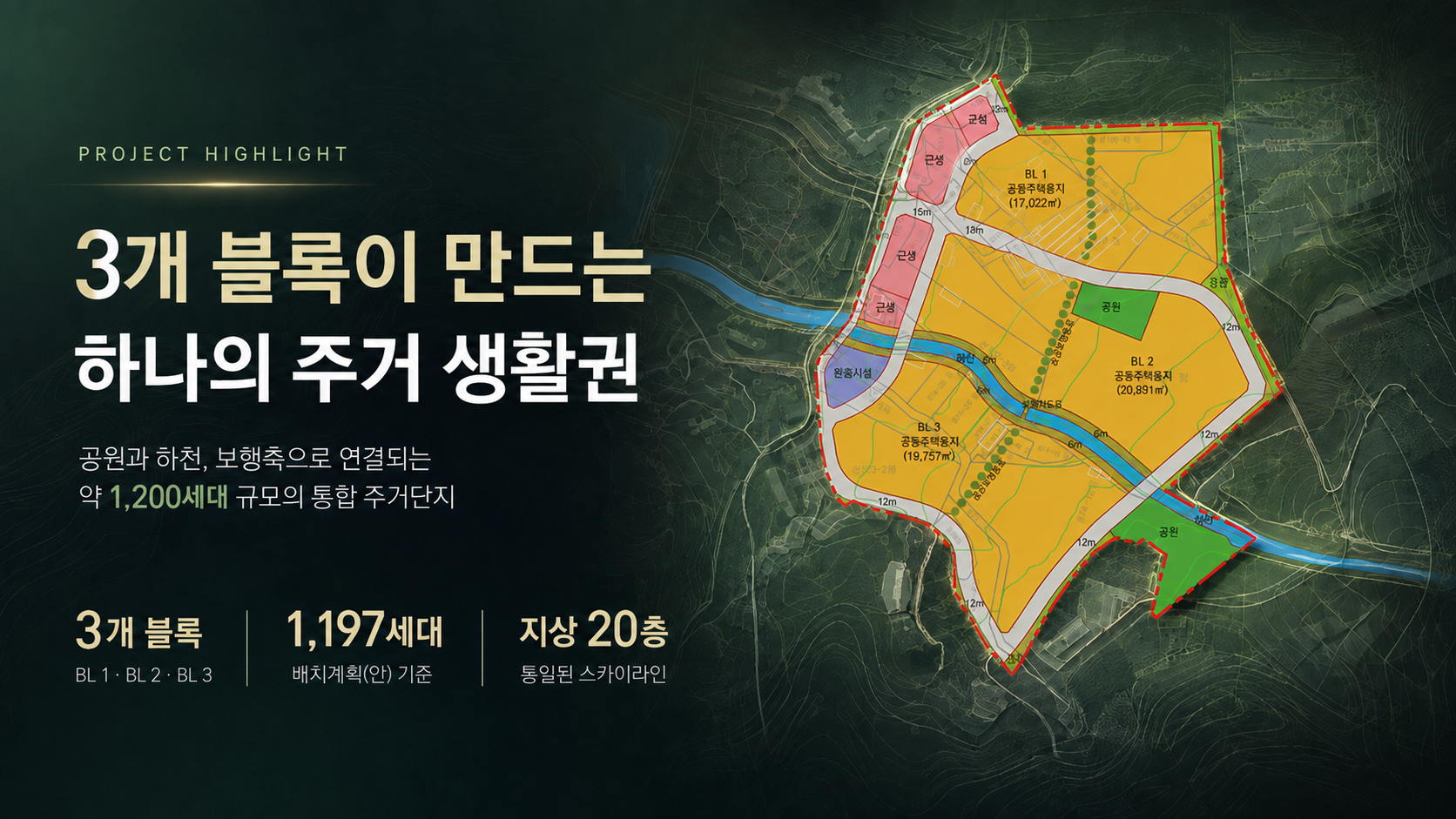 3개 블록이 만드는 하나의 주거 생활권 프로젝트 개요
